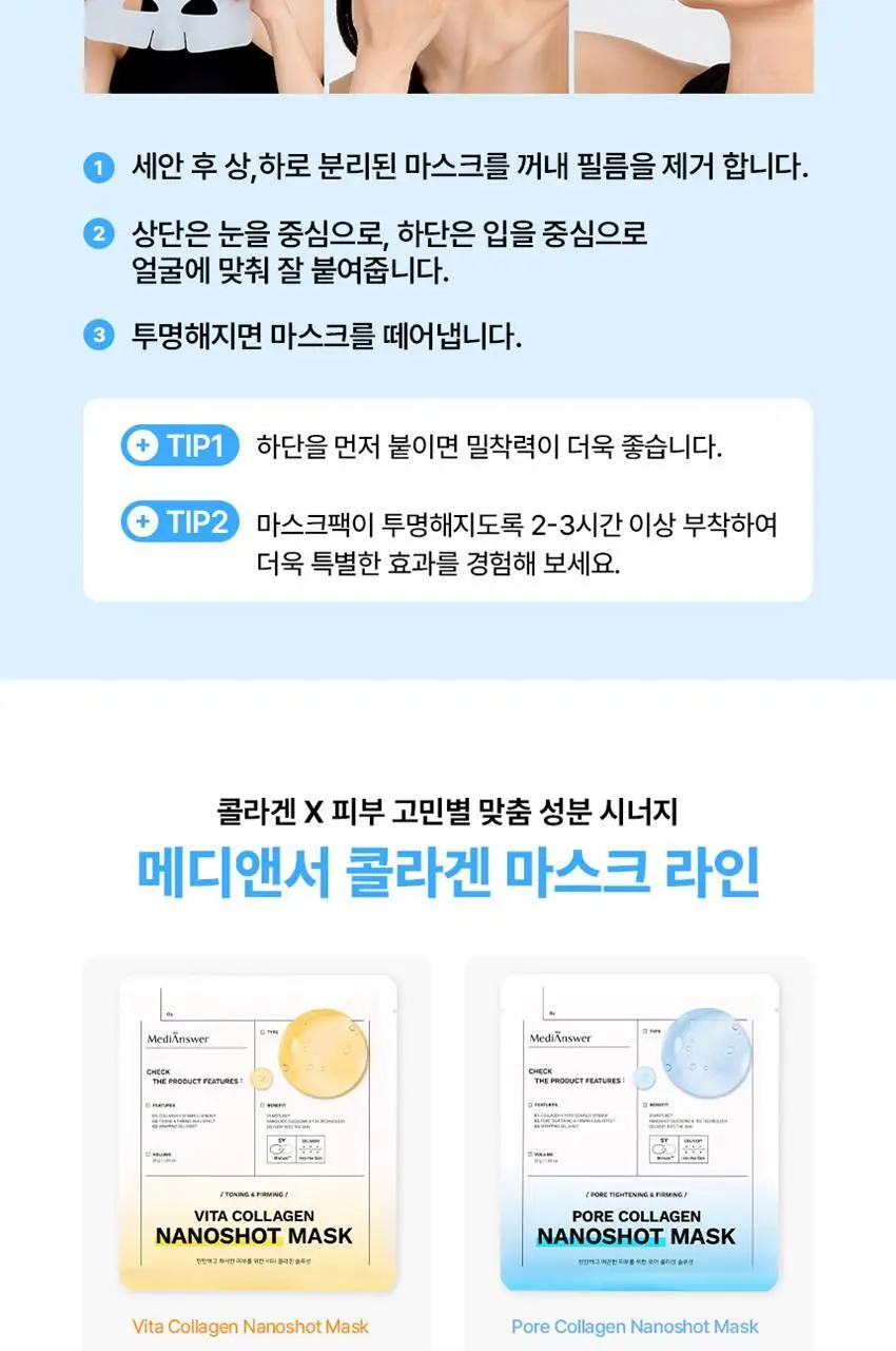 [모공쿨링]메디앤서 포어 콜라겐 나노샷 마스크 5매 상세페이지 30